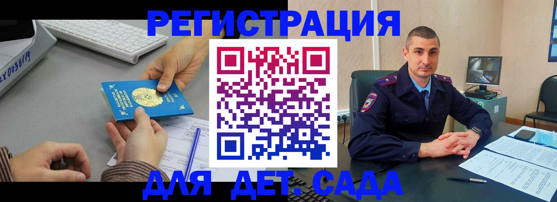 регистрация для дет. сада в России