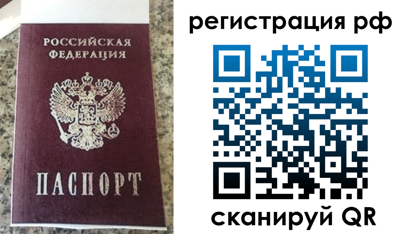временная регистрация в России
