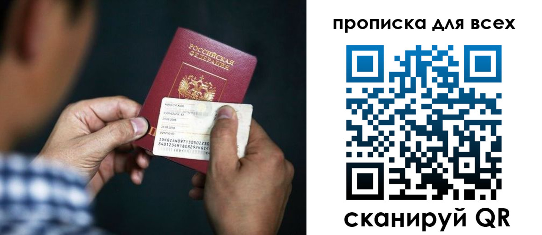 временная регистрация адрес в России