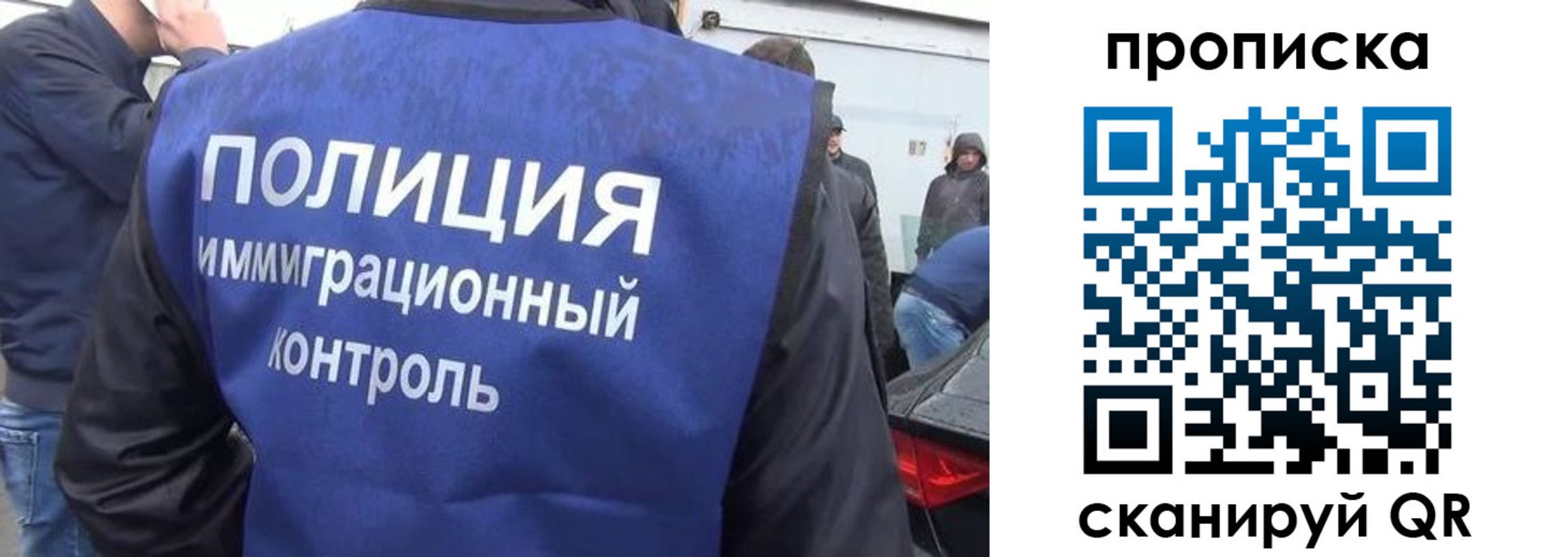 временная прописка в России