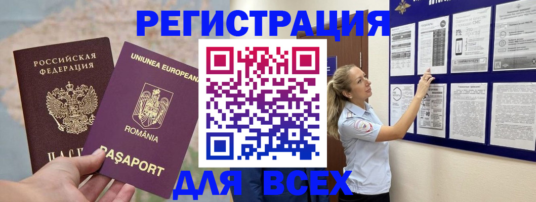 временная регистрация законно в России