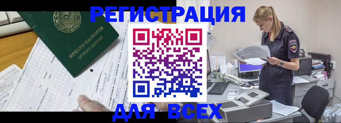 временная регистрация законно в России