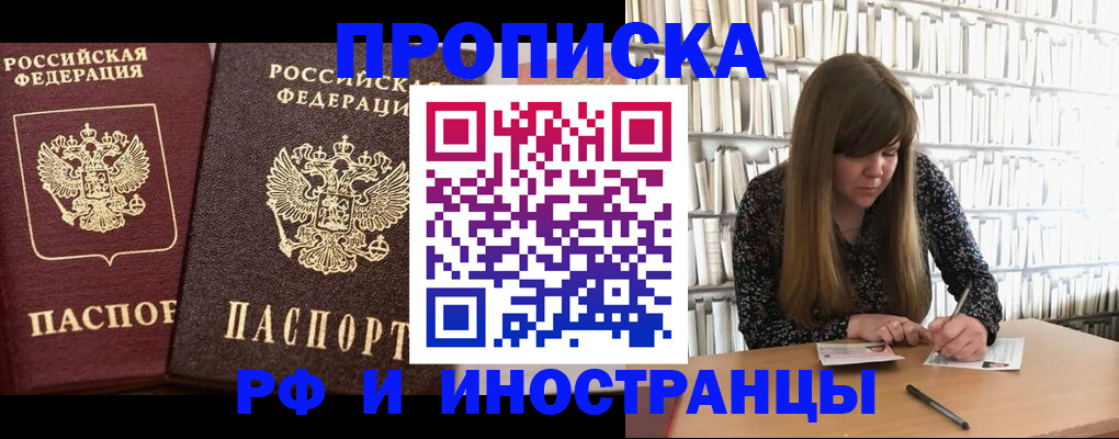 временная регистрация в России