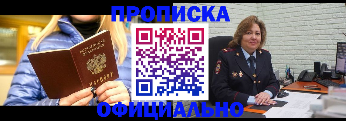 временная регистрация в России